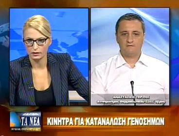 130829 genoterzis