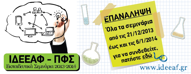 IDEEAF 663x257 EPANALIPSI-13