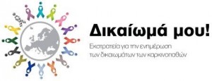 Dikaioma-mou-logo-300x1151