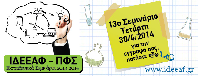 IDEEAF 663x257 13oSeminario-14