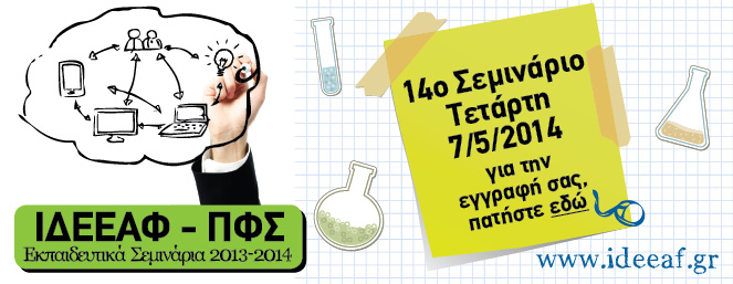 IDEEAF 663x257 14oSeminario-14