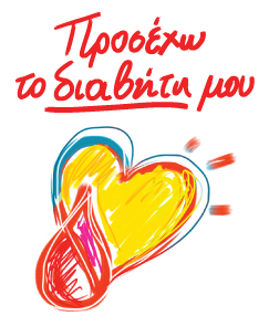 prosexo to diaviti mou 1