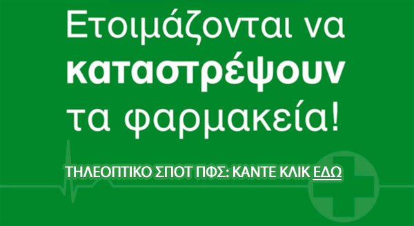 tvc-pfs-pharmacorner