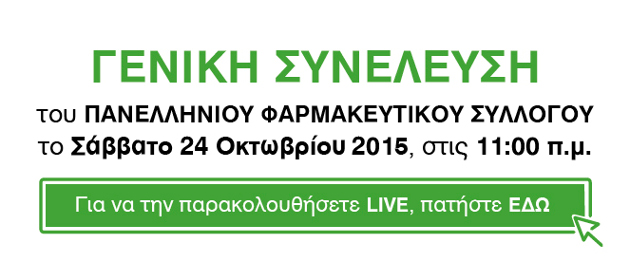 630x280 banner-PFSgenikisynelefsi 102015-01