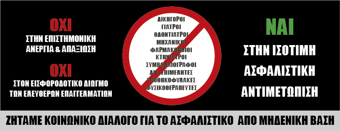 663x257 Asfalistiko-All 012016