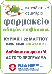 koumpia farmakeio 02