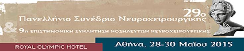 neyroxeirourgiki