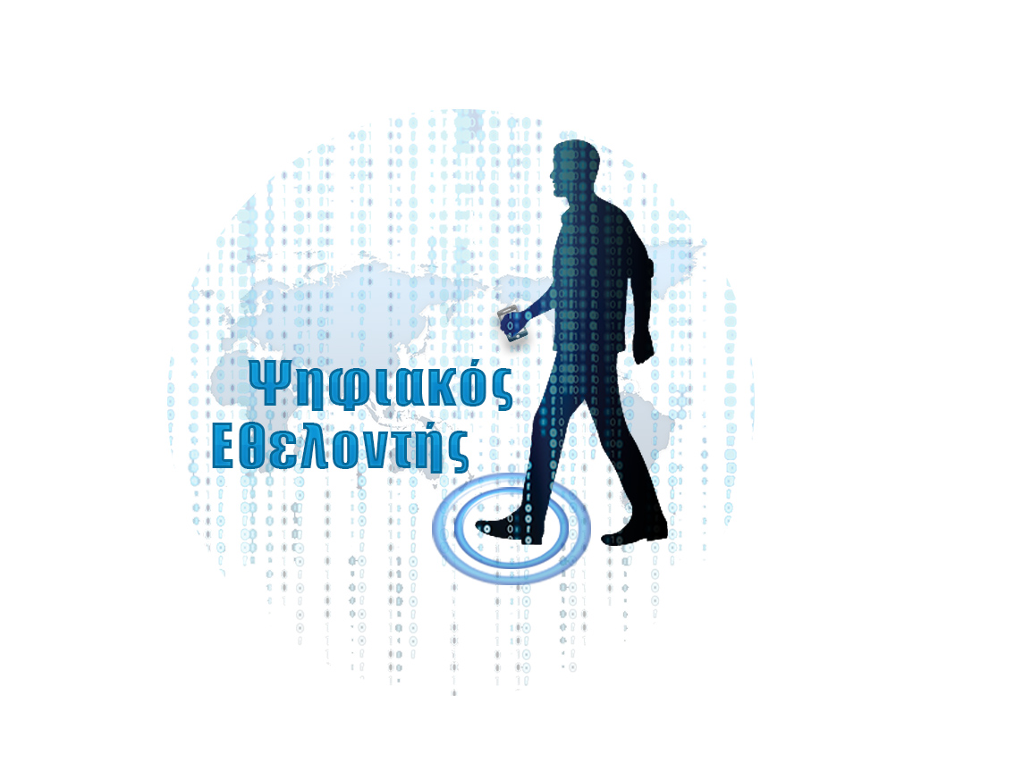 psifiakos ethelontis