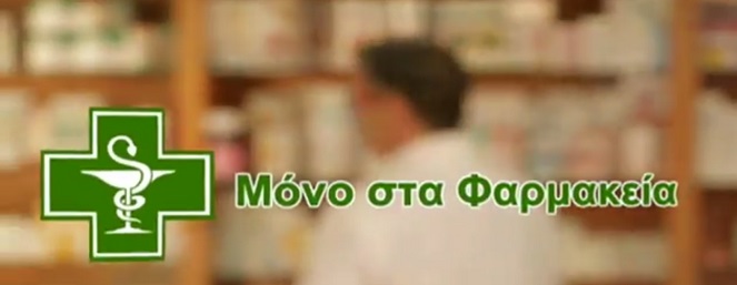 spot mono sta famakeia