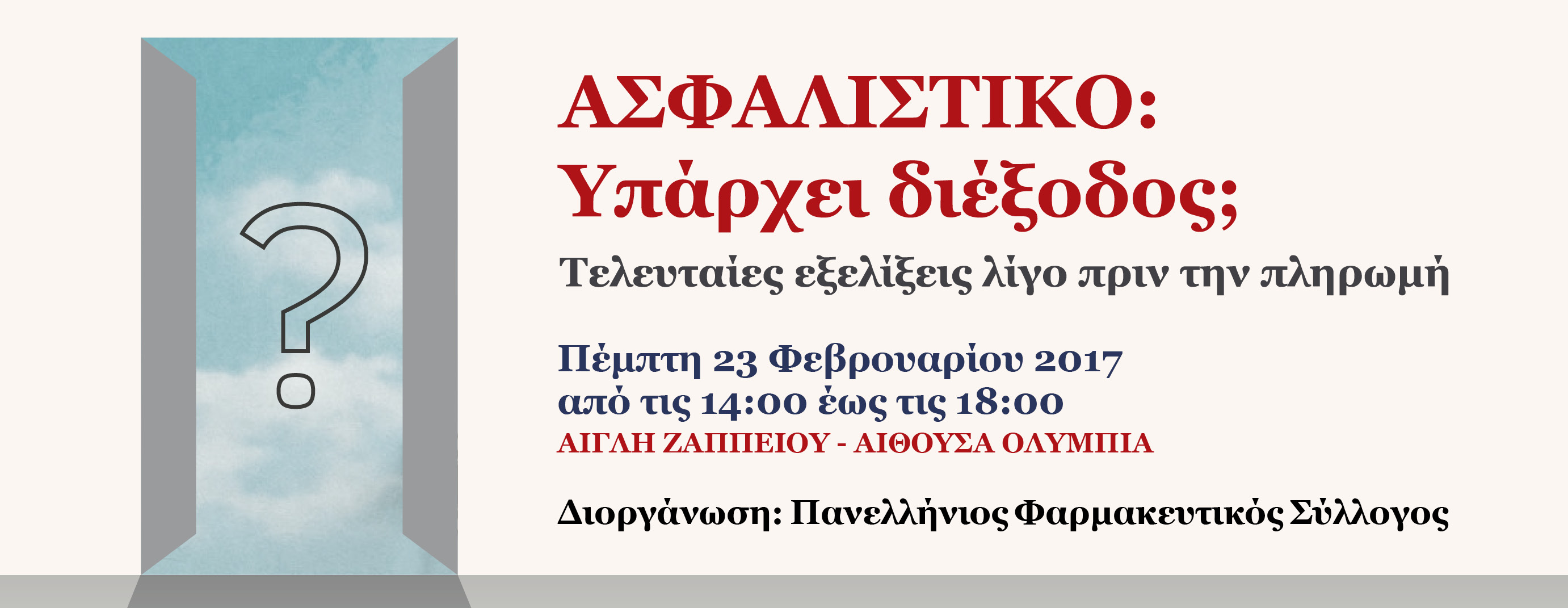 663X257 PFS HMERIDA ZAPPEIO