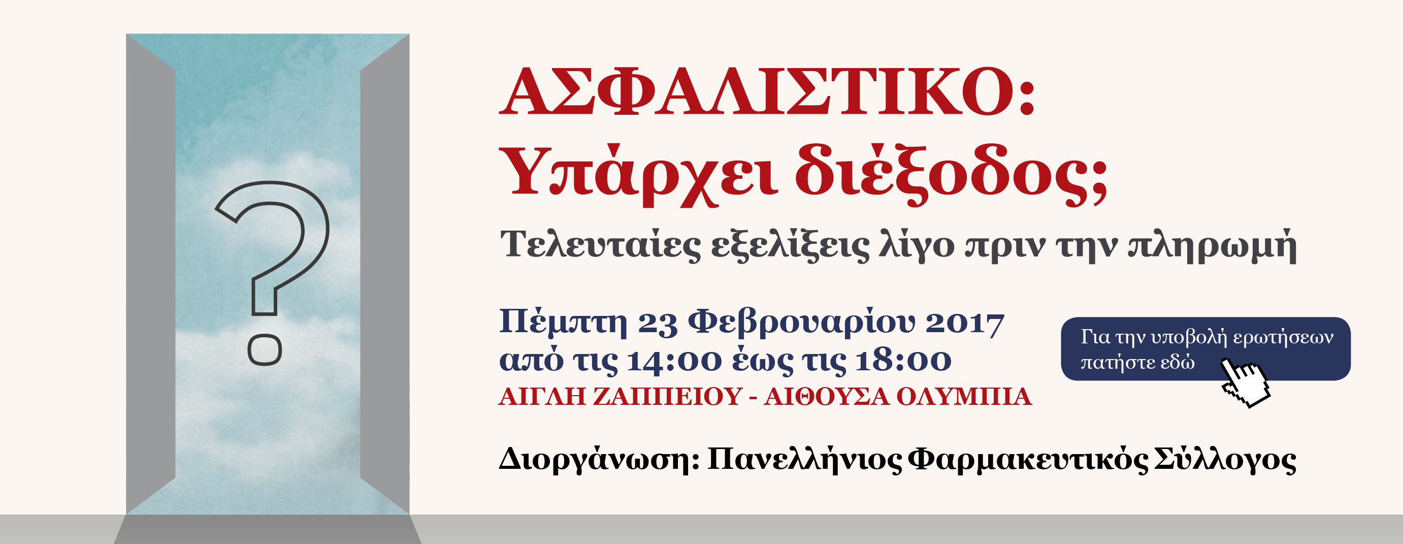 663X257 PFS HMERIDA ZAPPEIO upobolh