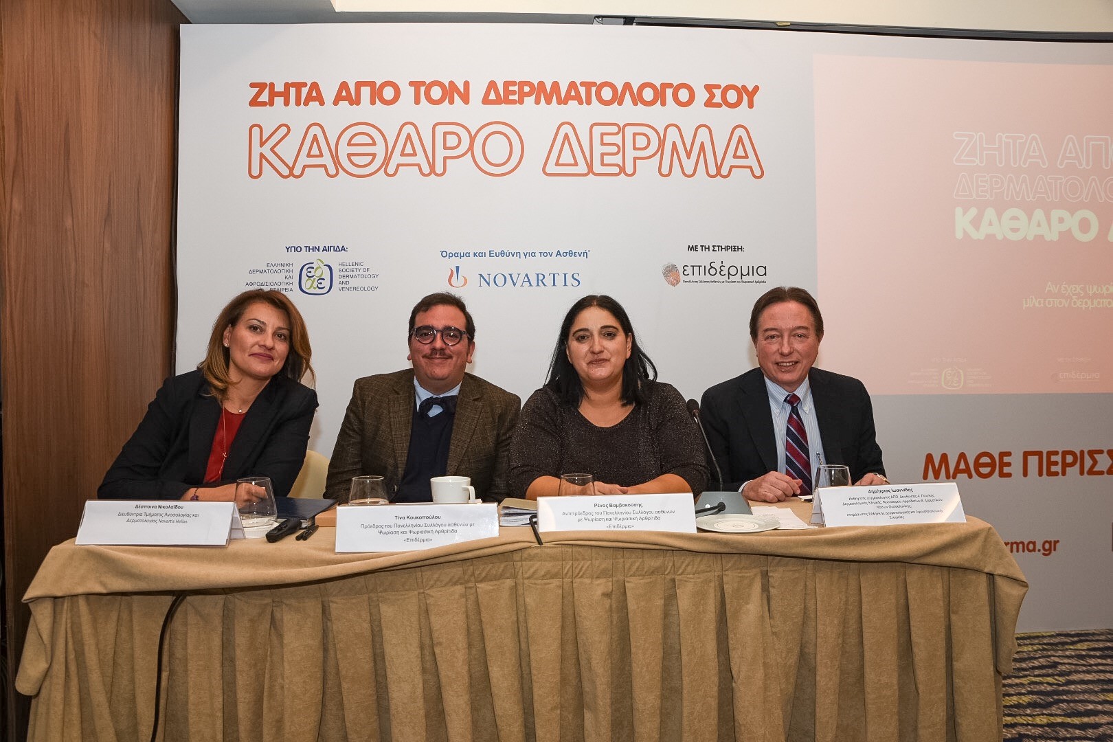 press event ask your derm