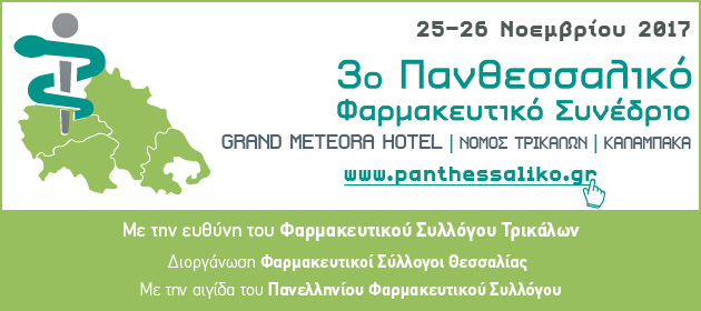 630x280 3o PANTHESSALIKO 2017 web banner 2
