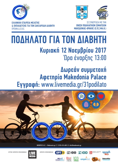 podilato gia ton diaviti