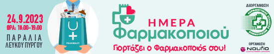 550x110 PharmacistsDay 23