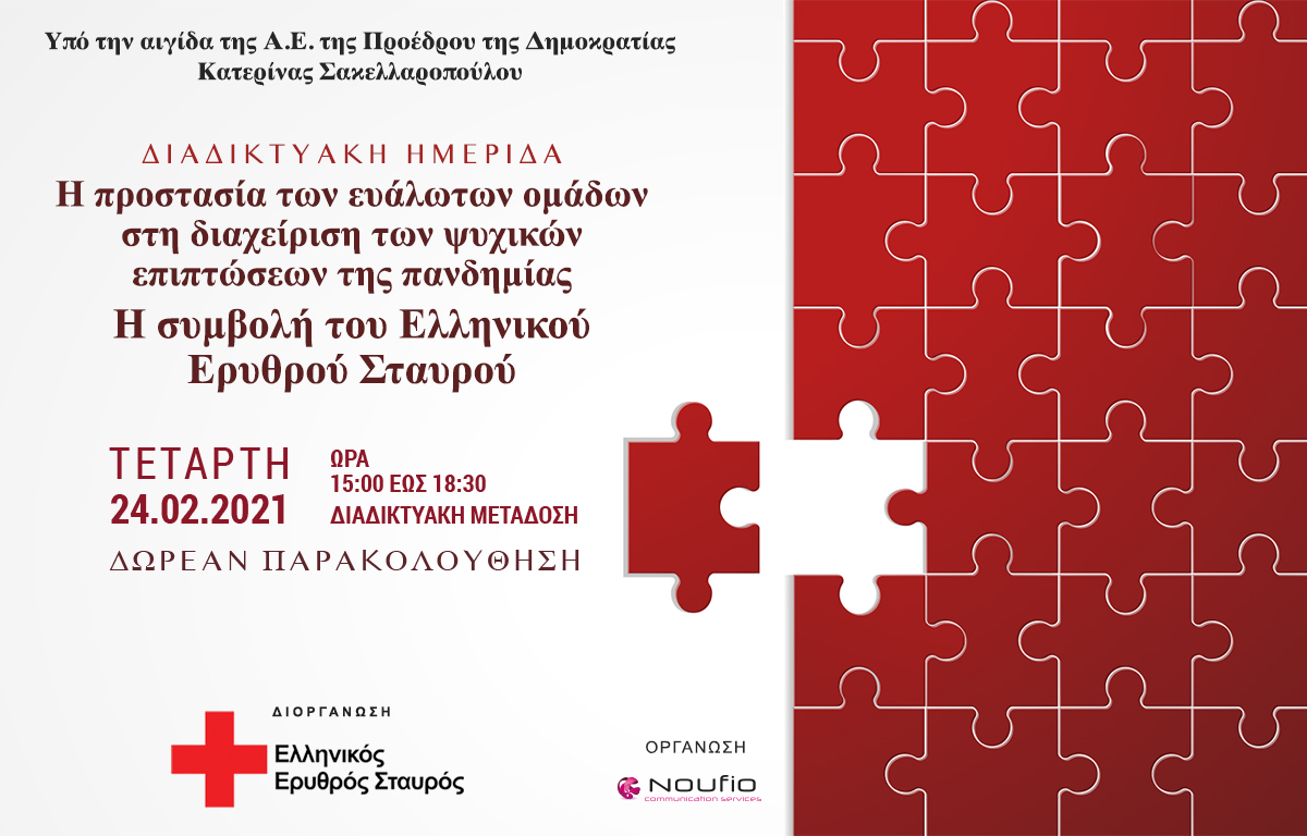 1200x1768 EES EYPATHEIS FBpost