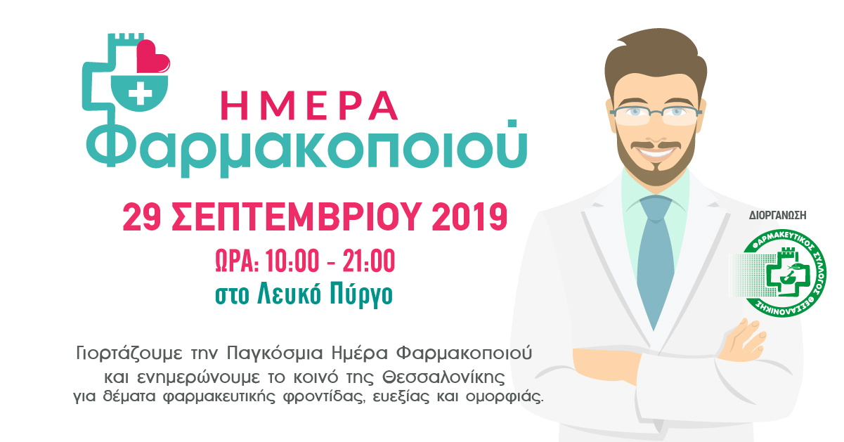 1200x629 PharmacistsDay FBcover