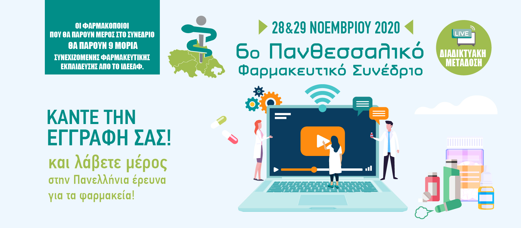 1708x750 FBCover 6oPanthessaliko new