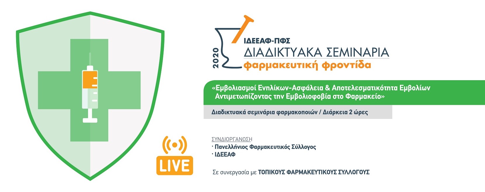 1920x530 IDEEAF FARMAKEFTIKI FRONTIDA emboliasmos