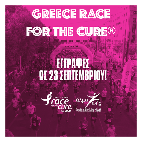 25206703ad59416a8f8f0585a946ea4fgreece race for the cure