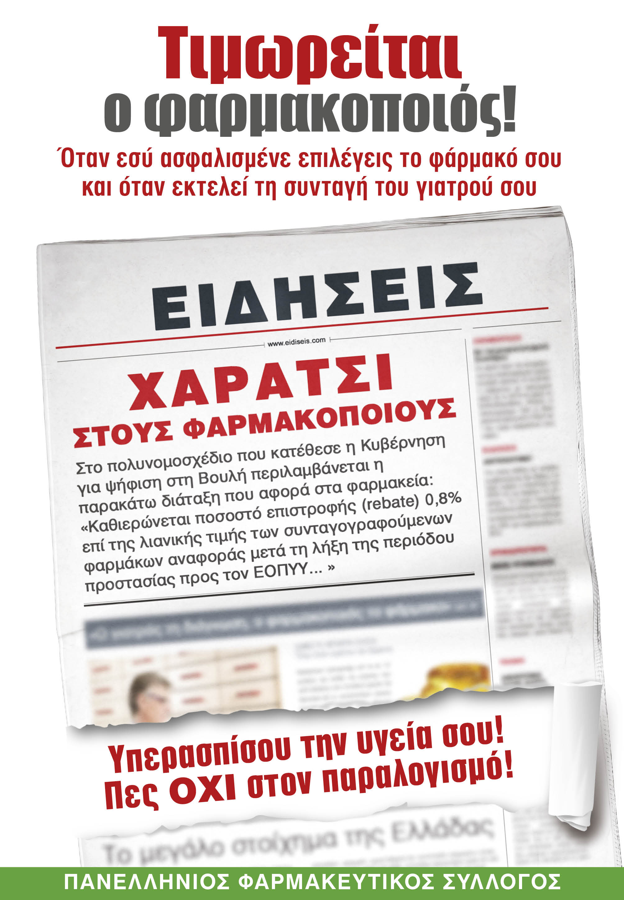 34x49 PRWTOTYPA campaign poster 2