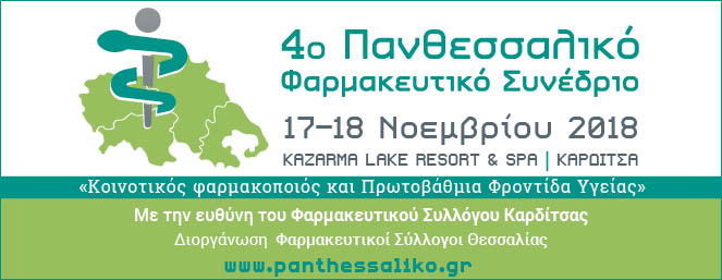 663x257 4o PANTHESSALIKO 2018 webBanner