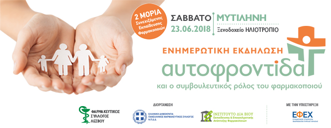 663x257 Selfcare 18 Mytilene