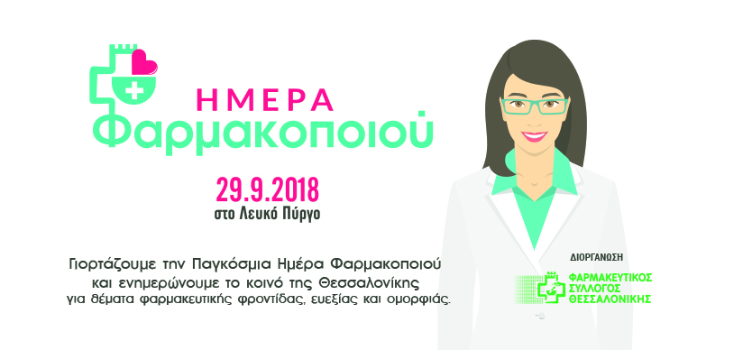 824x388 PharmacistsDayGroup