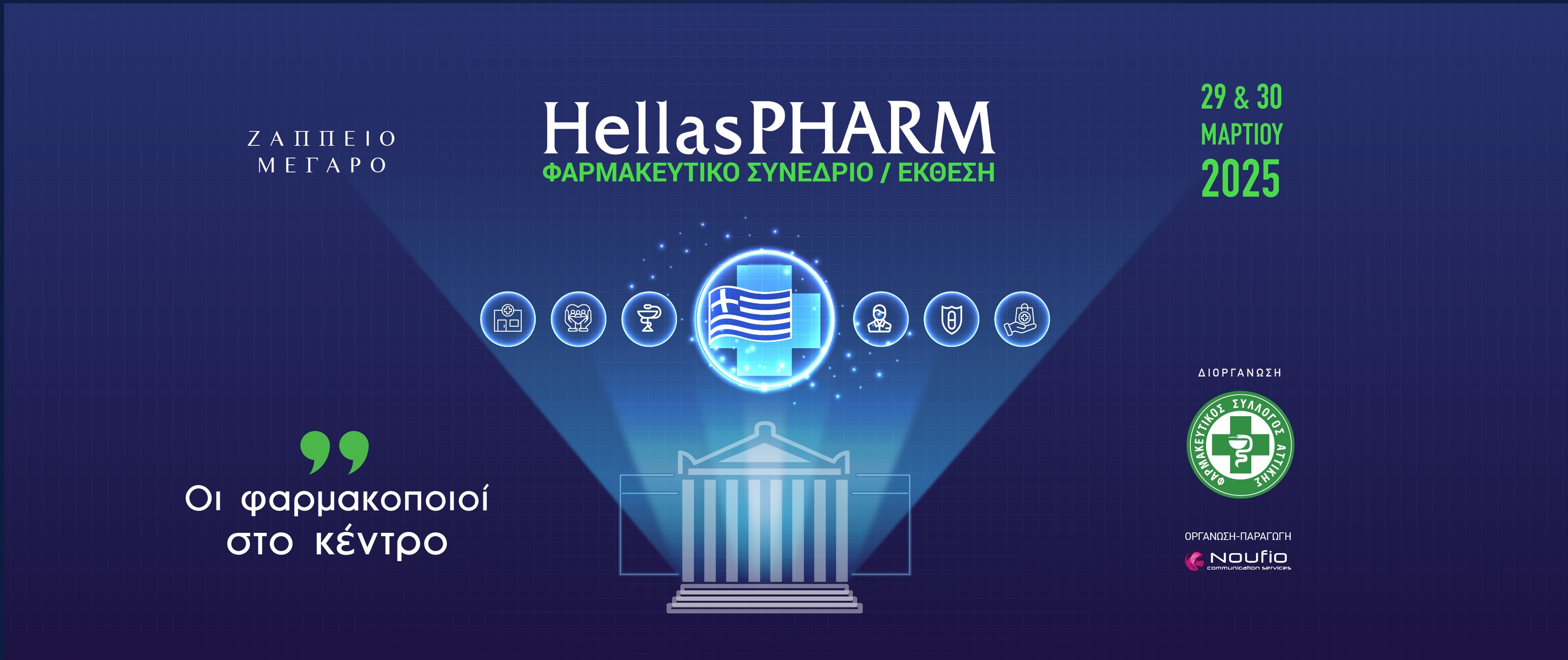 Hellas PHARM 2025