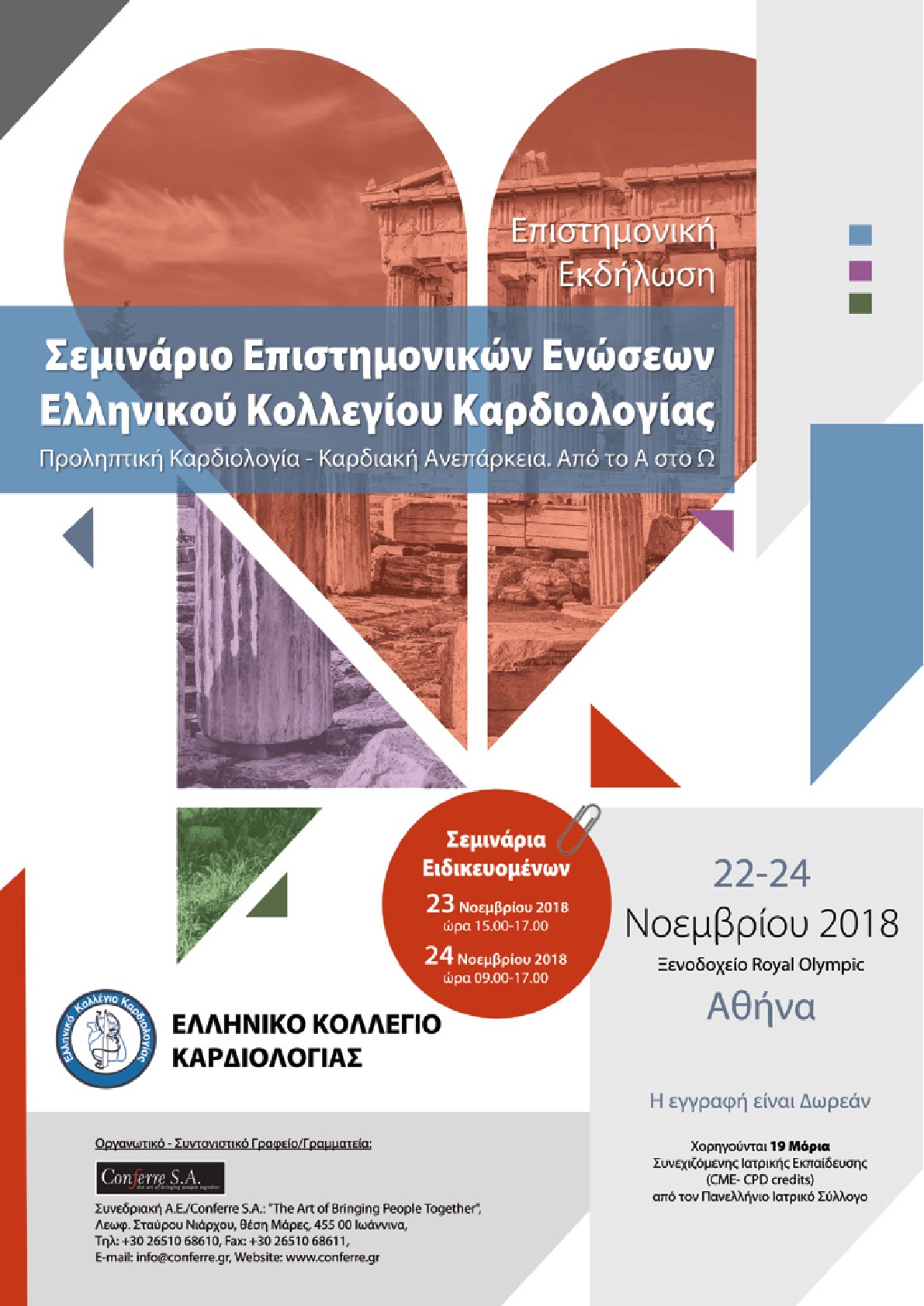 Poster 2 ΕΚΚ