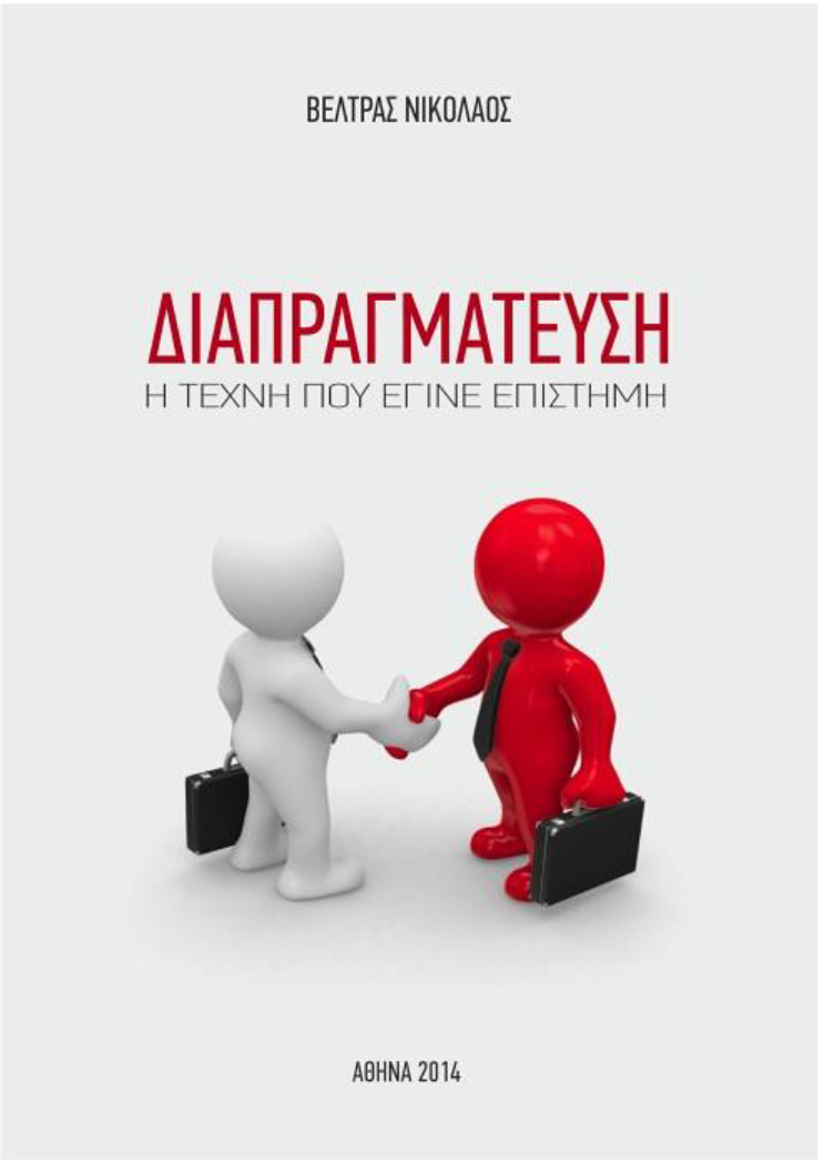 Veltras Diapragmateusi