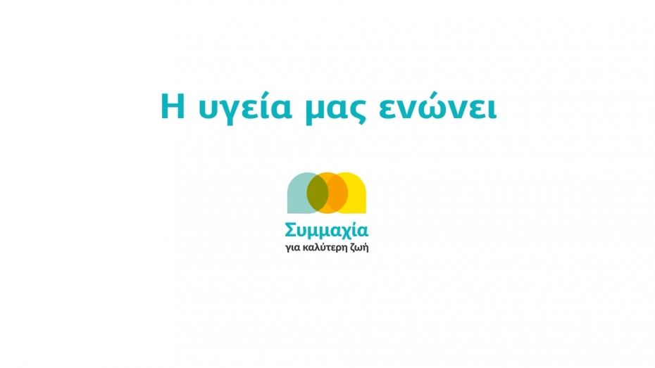 bb952e h ygeia mas enonei