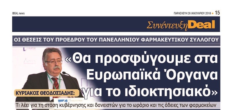 dealnews theodosiadis kyriakos 1