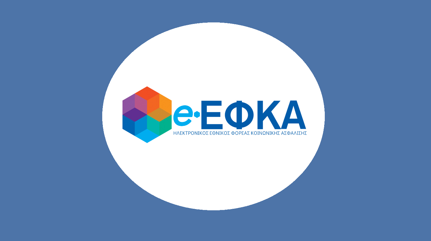 e EFKA new