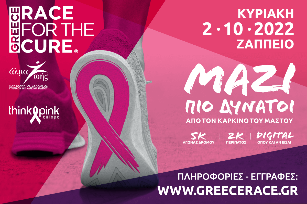 greece race for the cure 2022 1200x800