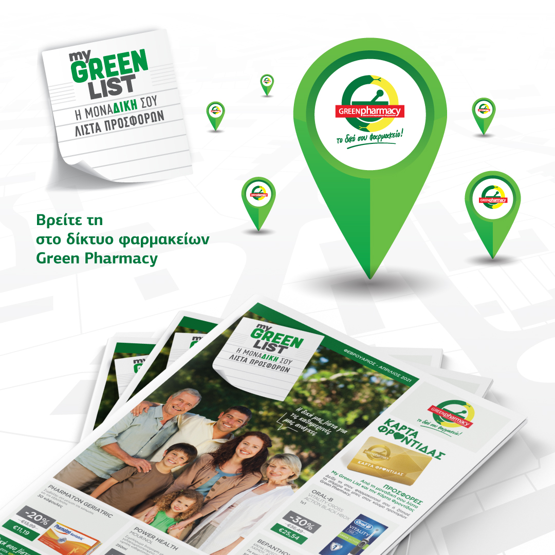 myGreenList