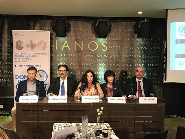 pagkosmia hmera arthritidas