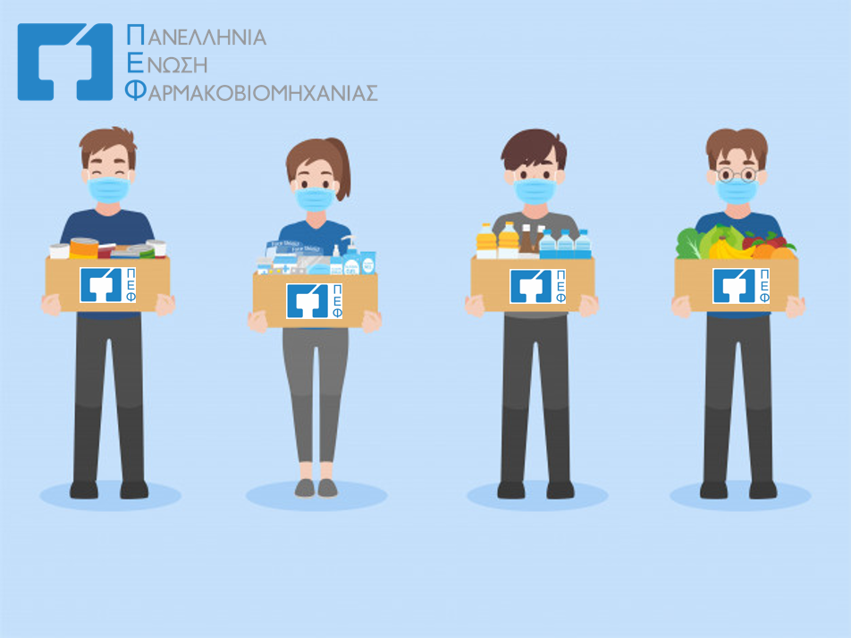pef4mazi 3o Πανελλήνιο Food Drive της ΠΕΦ