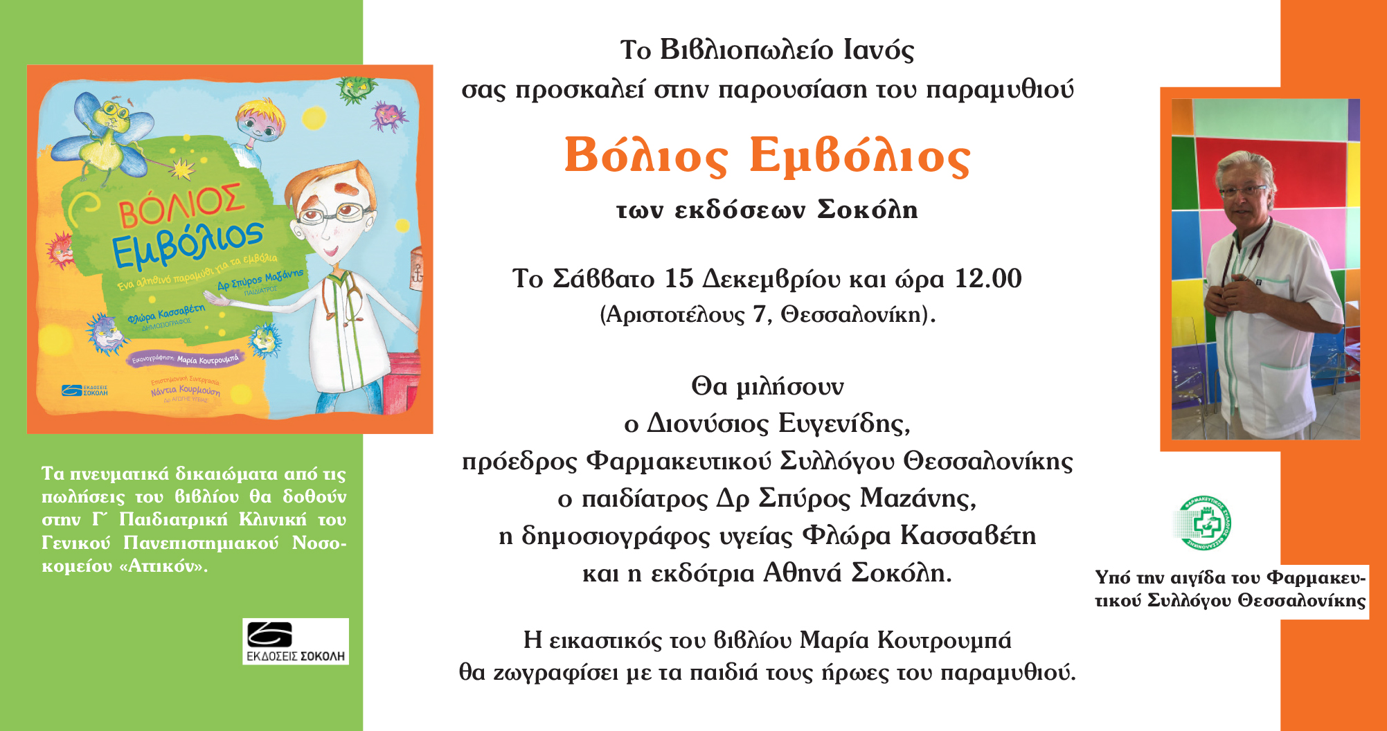 volios emvolios 002 1