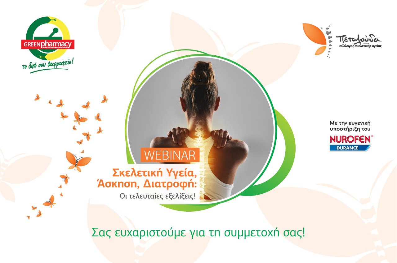 webinar petalouda oloklirosi 1280x850