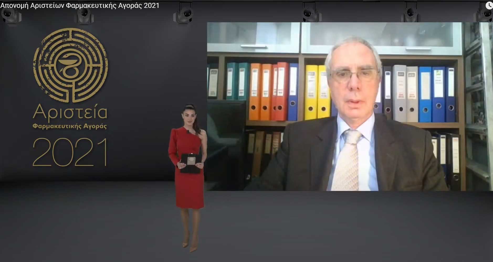 ΑΡΙΣΤΕΙΑ 2021