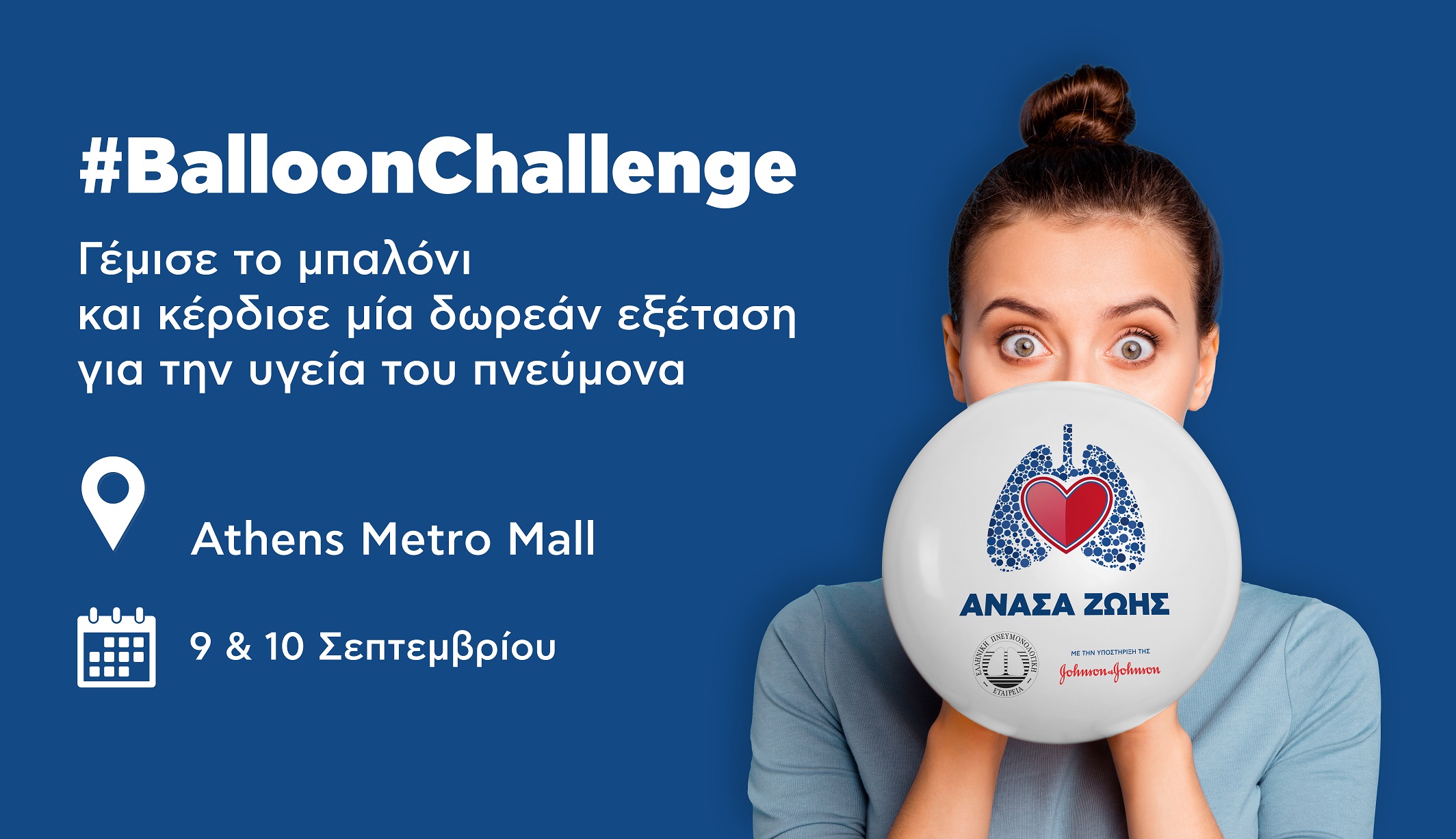 Ανάσα Ζωής Balloon Challenge