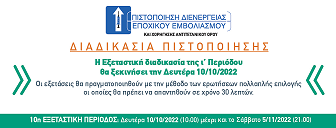 ΕΞΕΤΑΣΤΙΚΗ