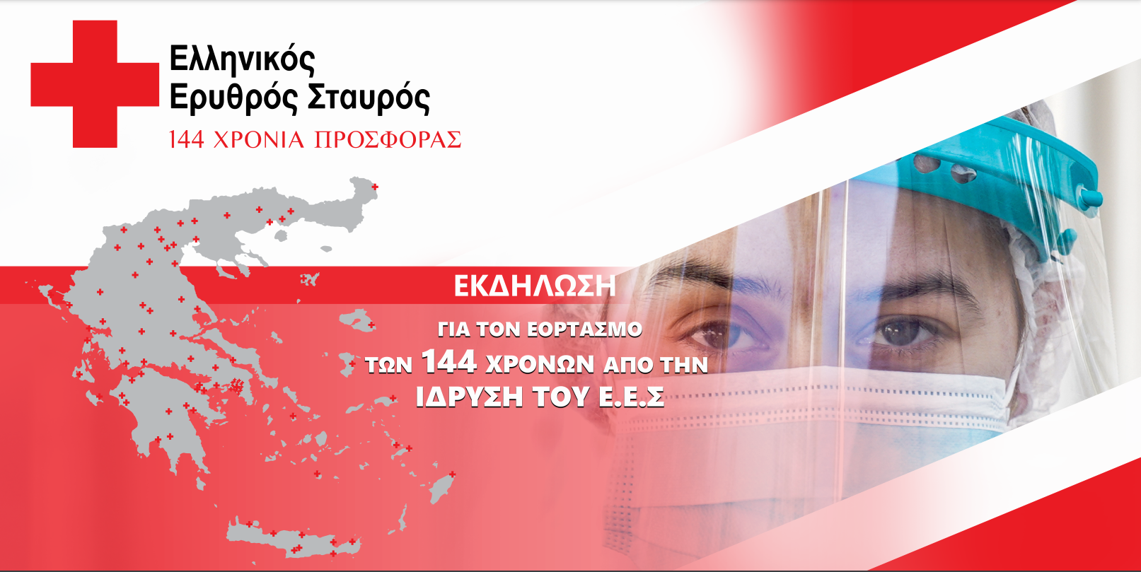 Εορταστική εκδήλωση EES