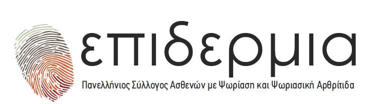 ΛΟΓΟΤΥΠΟ ΕΠΙΔΕΡΜΙΑ