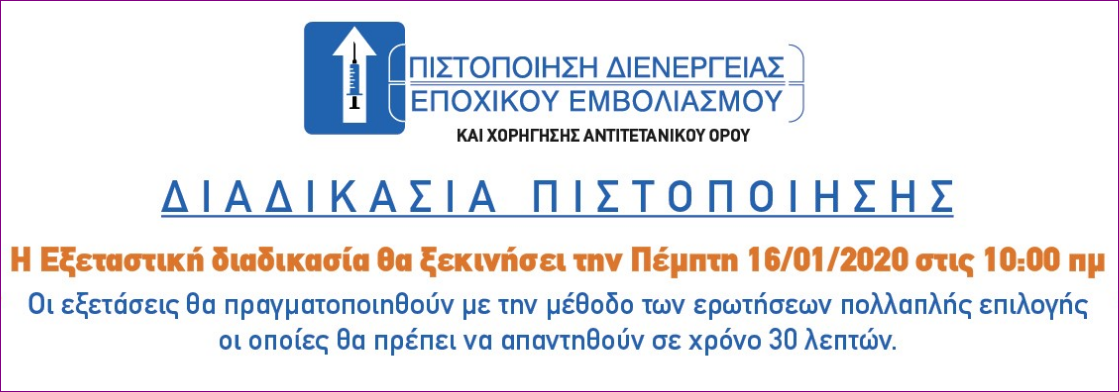 ΠΙΣΤΟΠΟΙΗΣΗ